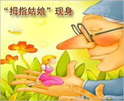 “拇指姑娘”現身 微型電池技術獲革命性突破