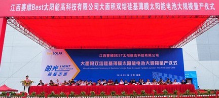 全球首條大面積雙結(jié)薄膜太陽能電池大規(guī)模量產(chǎn)