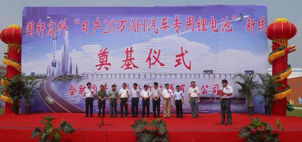 國軒高科“20萬AH汽車專用鋰電池新線”奠基開工