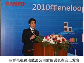 三洋電機移動能源公司前田泰史課長