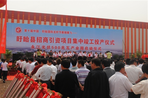 竣工投產(chǎn)儀式現(xiàn)場(chǎng)