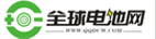 全球電池網
